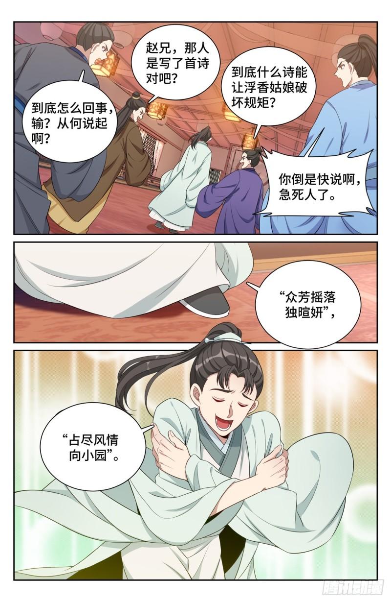 大奉打更人绿意盎然漫画,070过夜12图