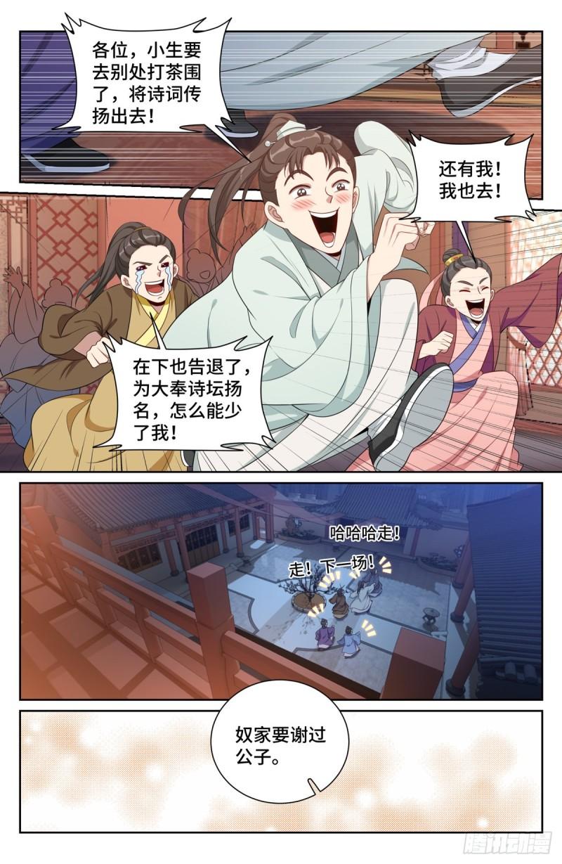 大奉打更人绿意盎然漫画,070过夜14图