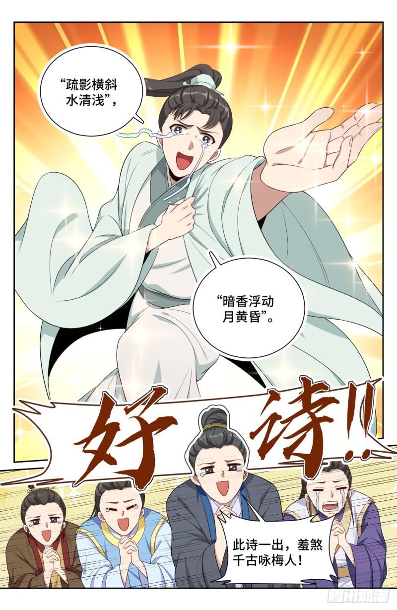 大奉打更人绿意盎然漫画,070过夜13图