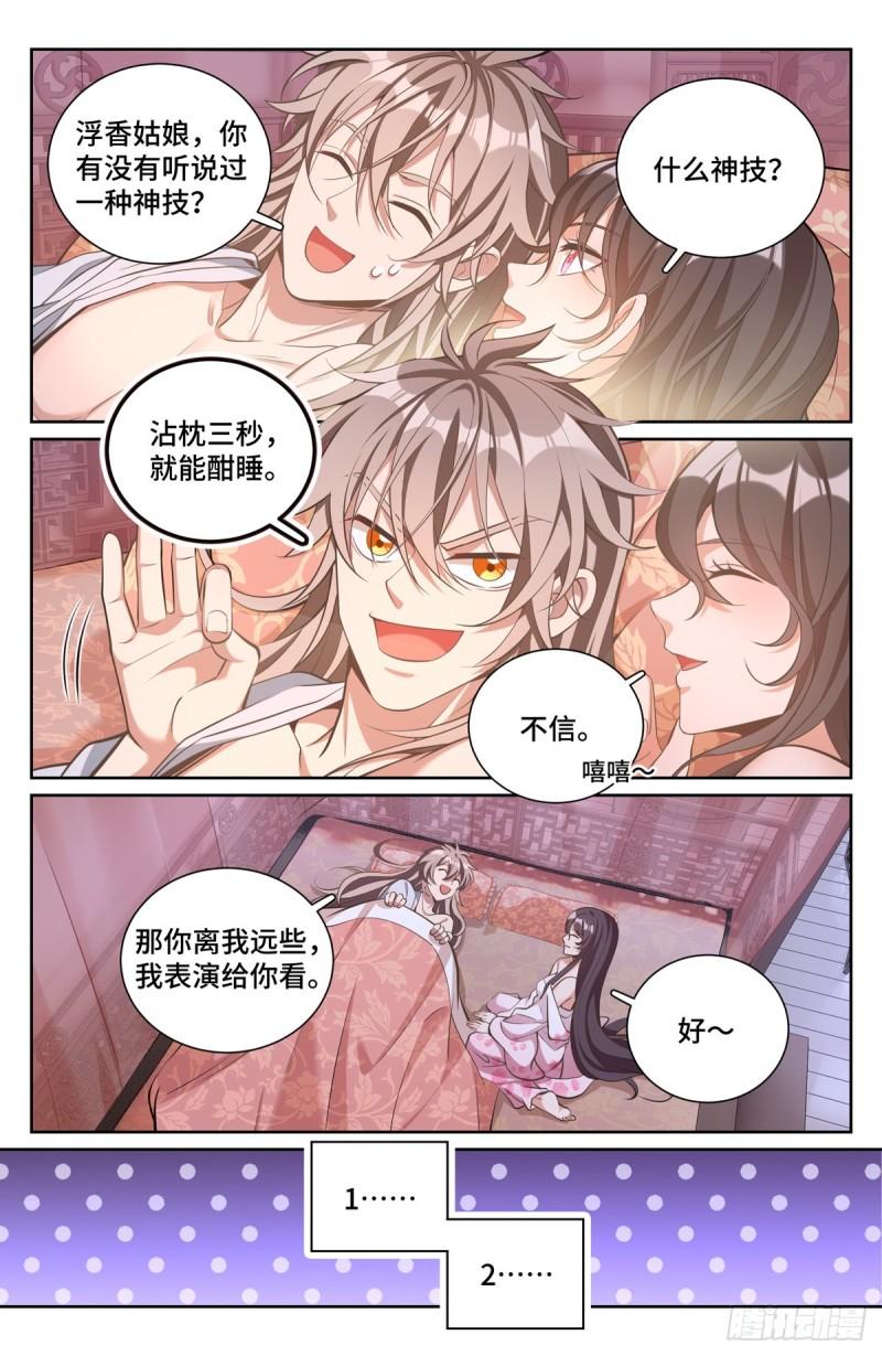 大奉打更人上映时间漫画,071长夜漫漫14图