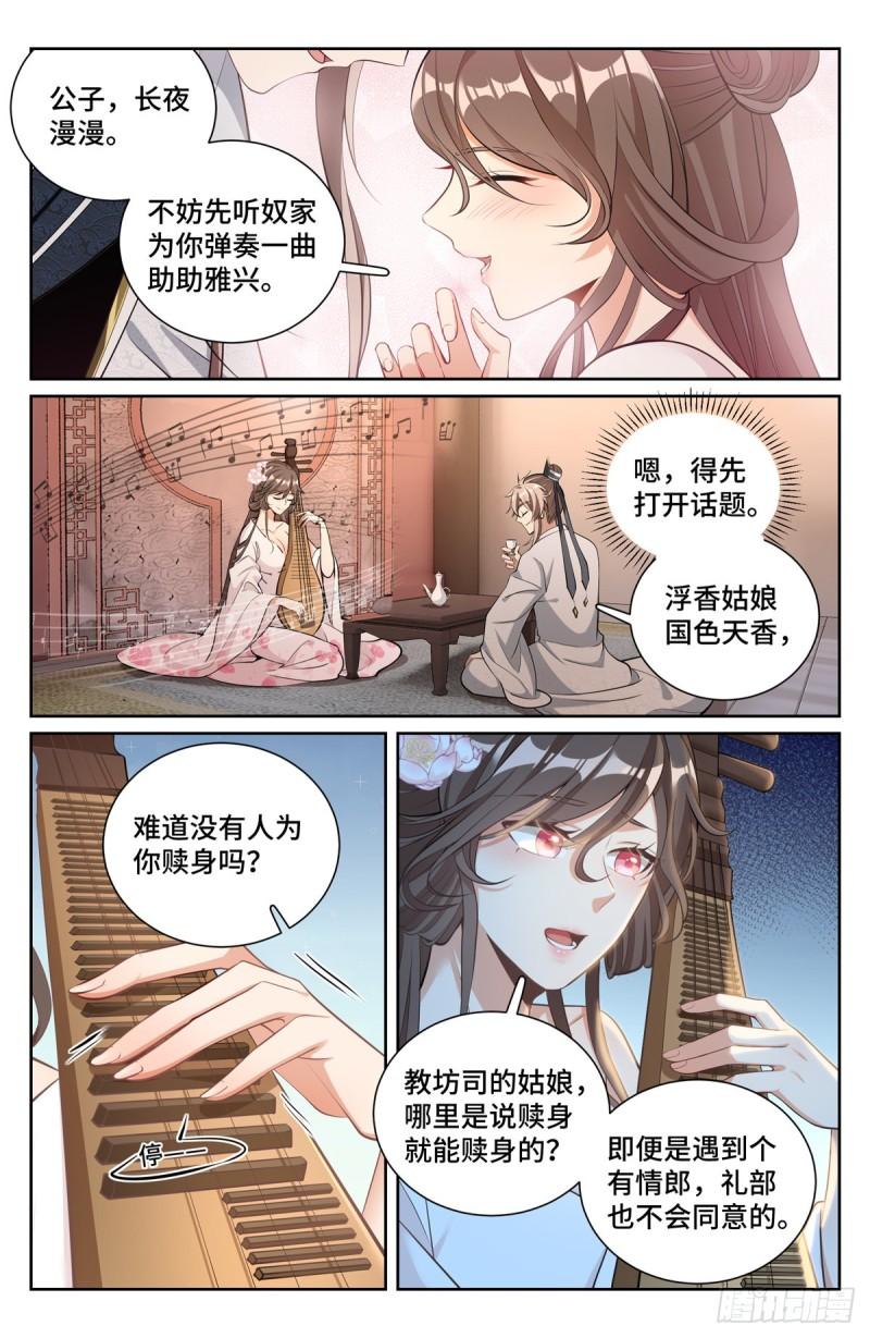 大奉打更人上映时间漫画,071长夜漫漫2图