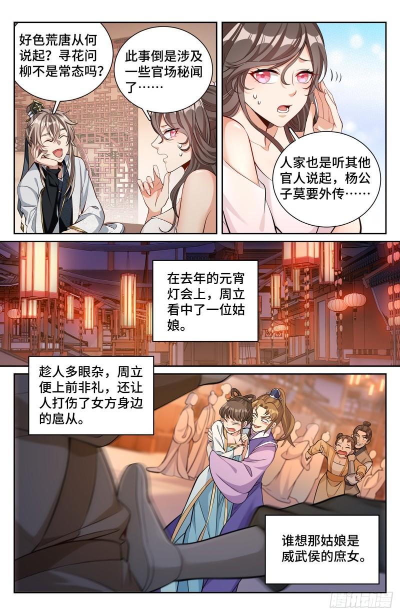 大奉打更人上映时间漫画,071长夜漫漫8图