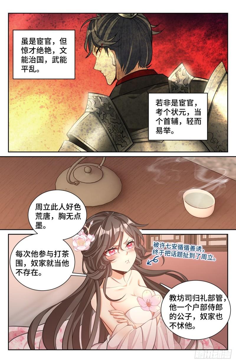 大奉打更人上映时间漫画,071长夜漫漫7图