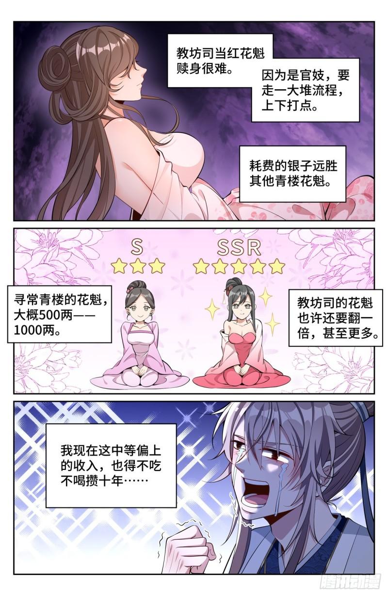 大奉打更人上映时间漫画,071长夜漫漫3图