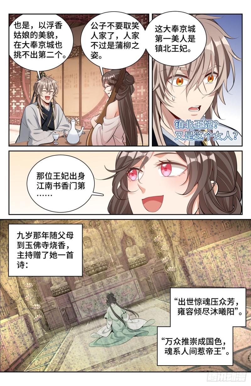 大奉打更人上映时间漫画,071长夜漫漫4图