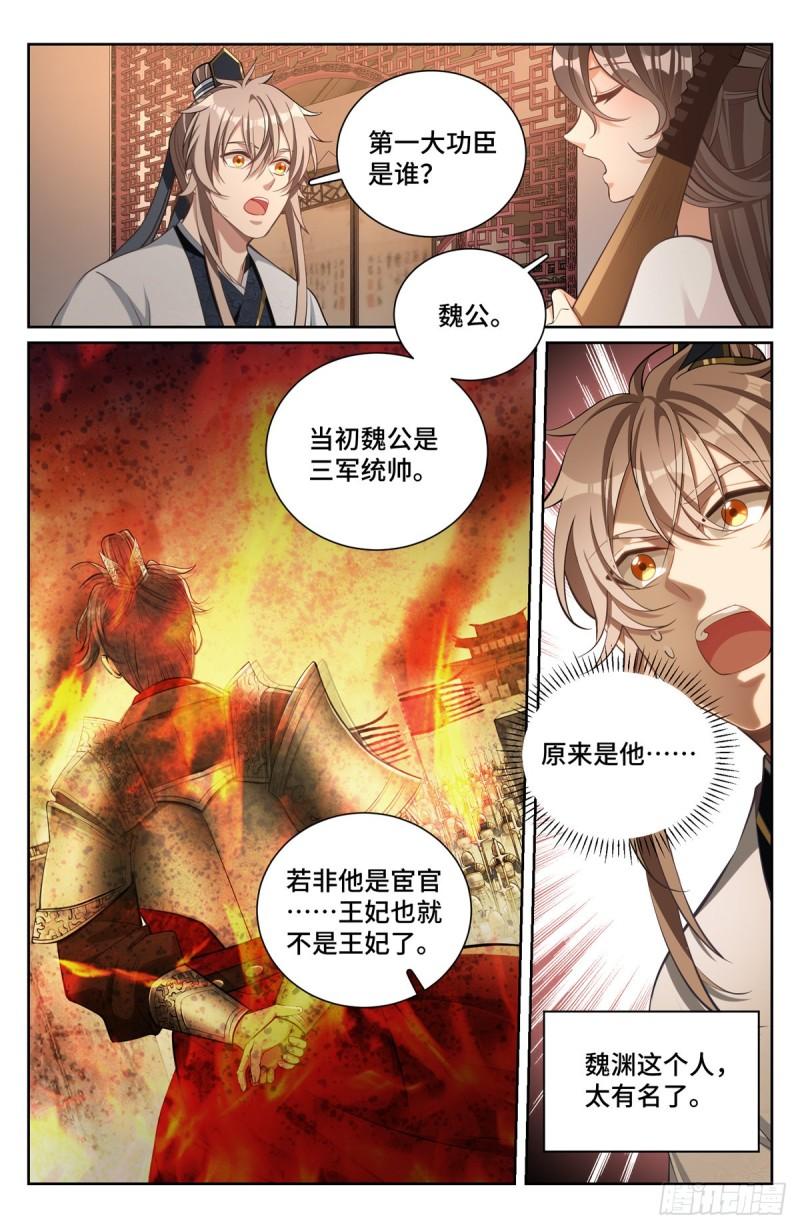 大奉打更人上映时间漫画,071长夜漫漫6图