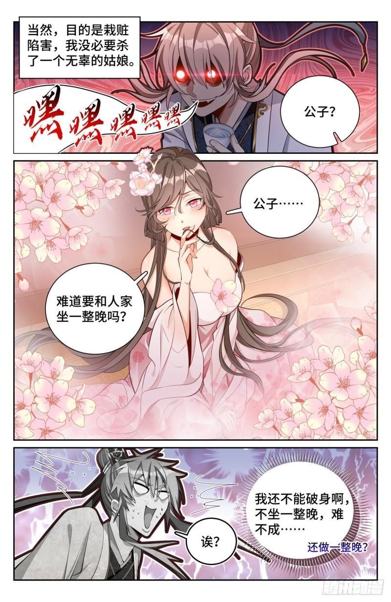 大奉打更人上映时间漫画,071长夜漫漫11图