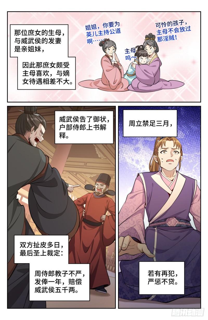 大奉打更人上映时间漫画,071长夜漫漫9图