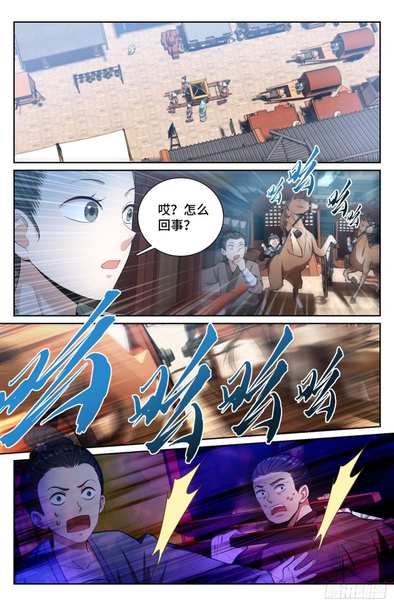 大奉打更人上映时间漫画,072元素周期表16图