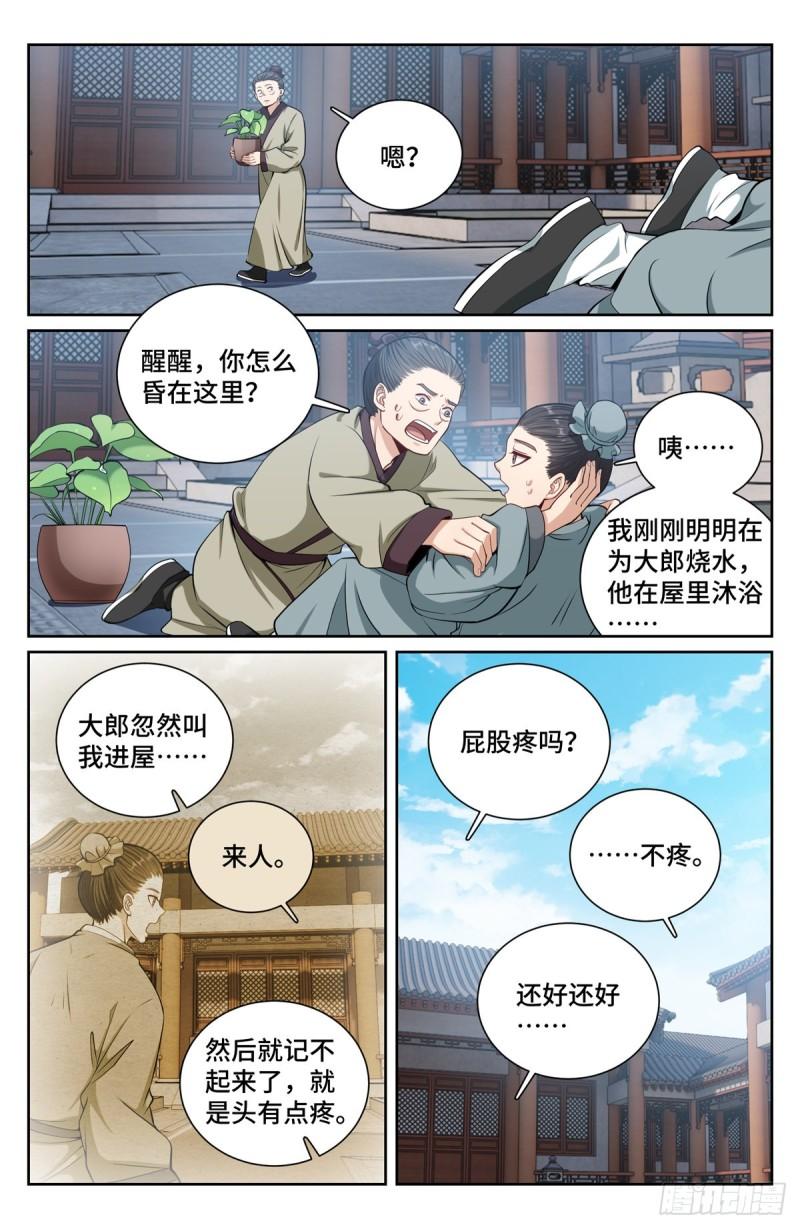 大奉打更人上映时间漫画,072元素周期表9图