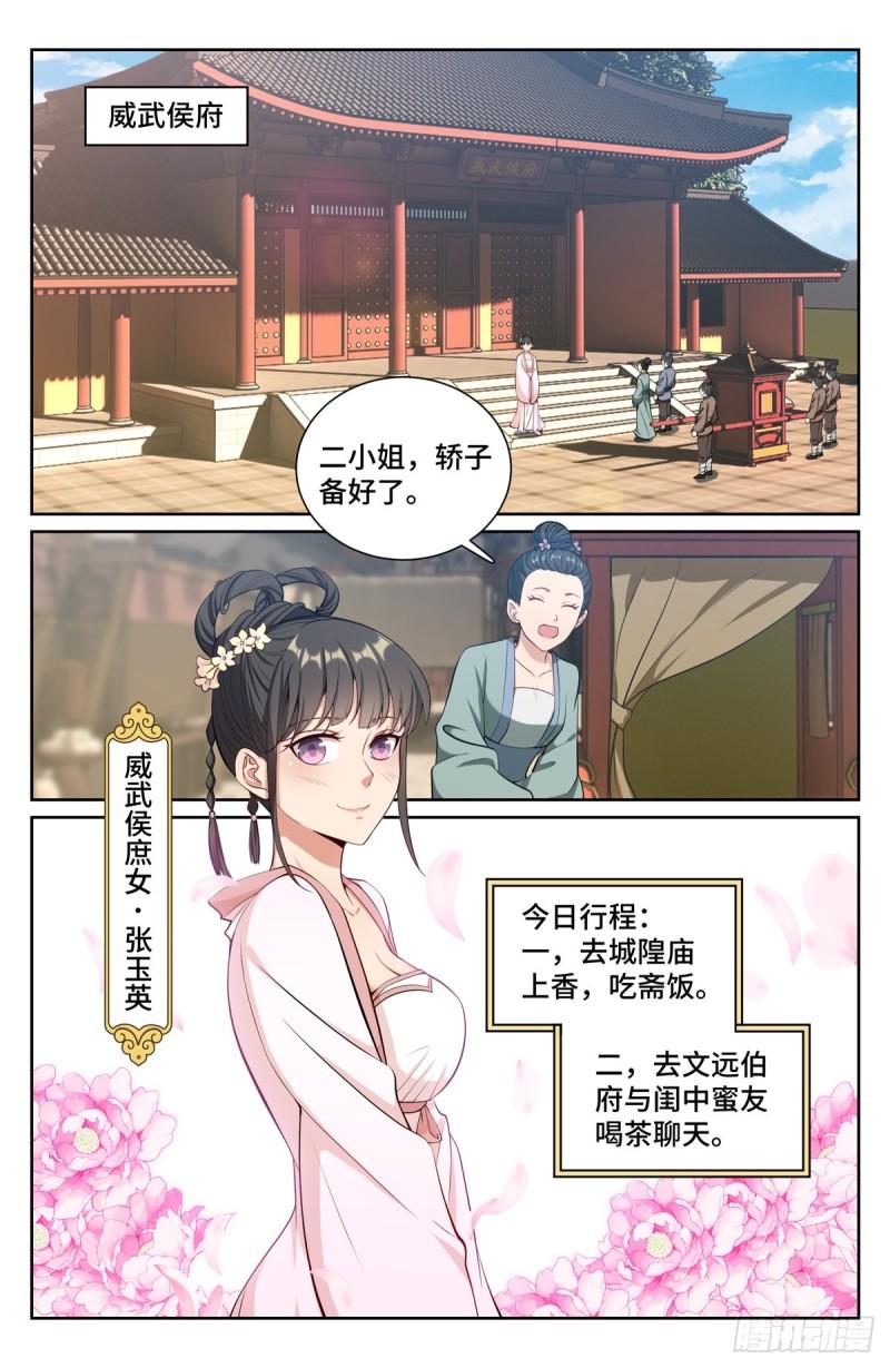 大奉打更人上映时间漫画,072元素周期表15图