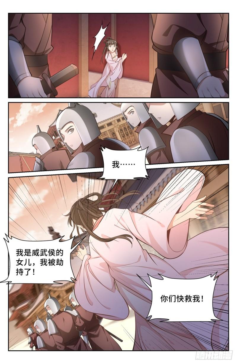 大奉打更人动漫漫画,073劫持11图