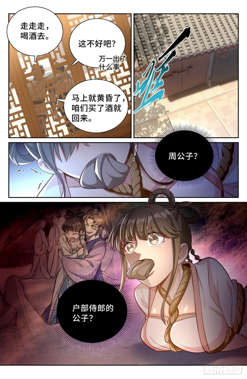 大奉打更人动漫漫画,073劫持5图