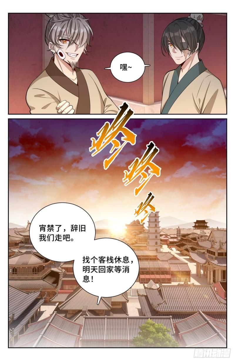 大奉打更人动漫漫画,073劫持13图