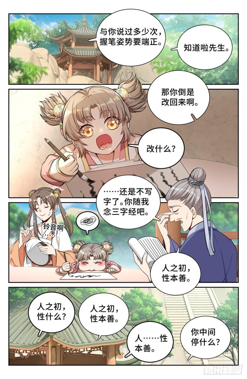 大奉打更人上映时间漫画,075和光同尘5图