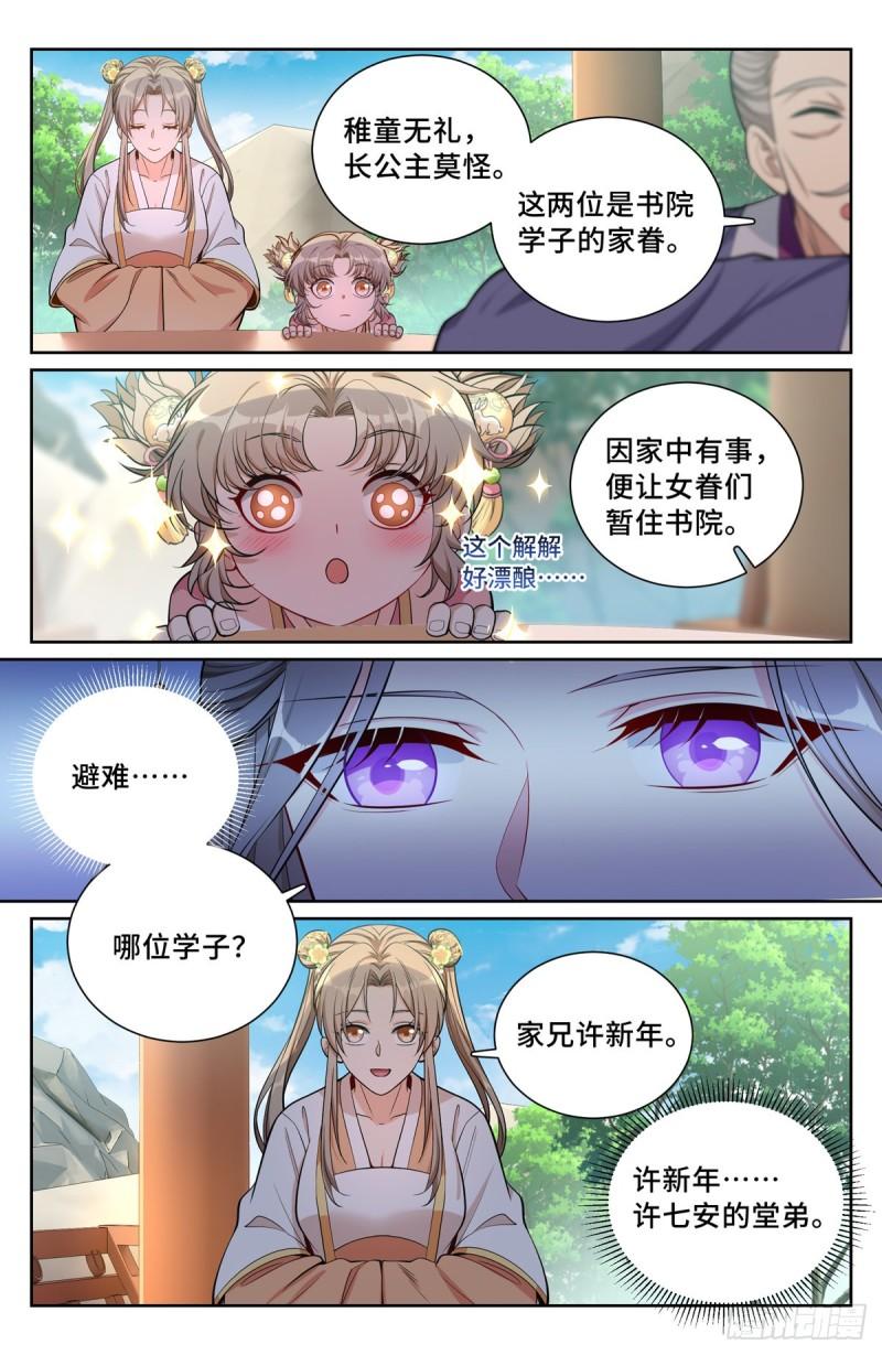 大奉打更人上映时间漫画,075和光同尘7图