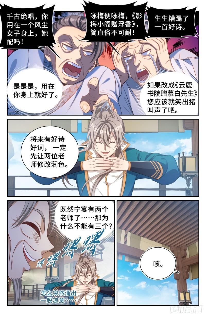 大奉打更人之诸天万界漫画,076打更人5图