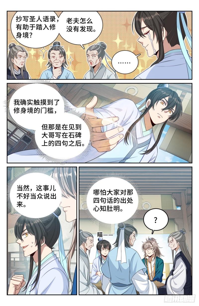 大奉打更人之诸天万界漫画,076打更人2图