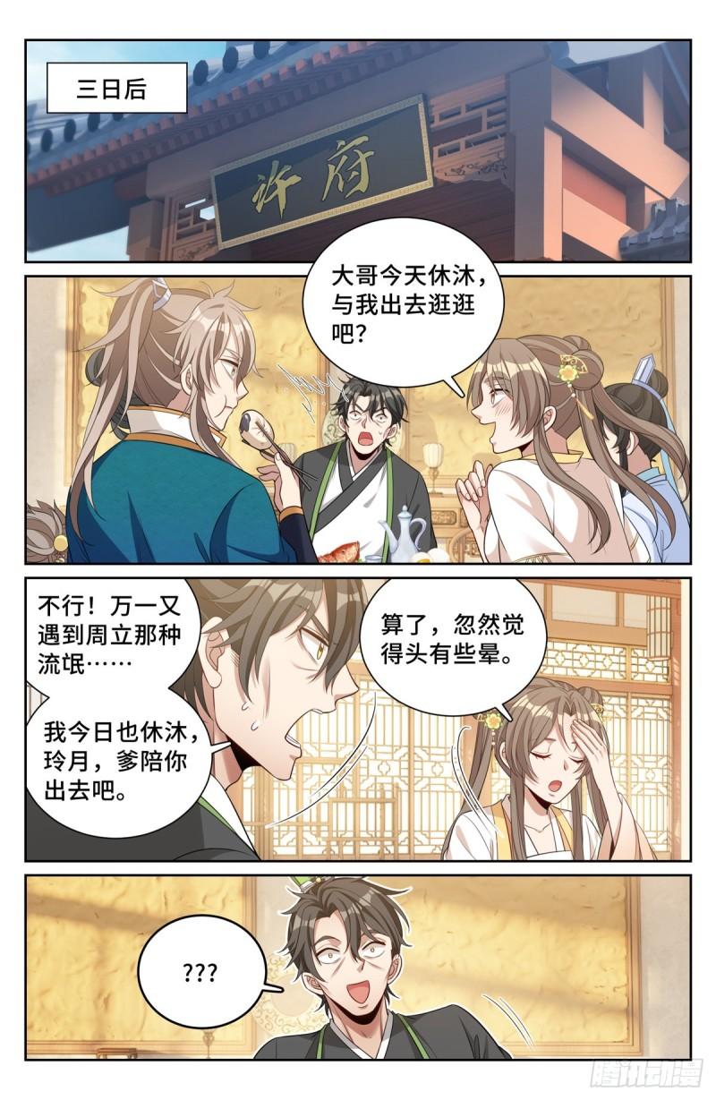 大奉打更人之诸天万界漫画,076打更人10图