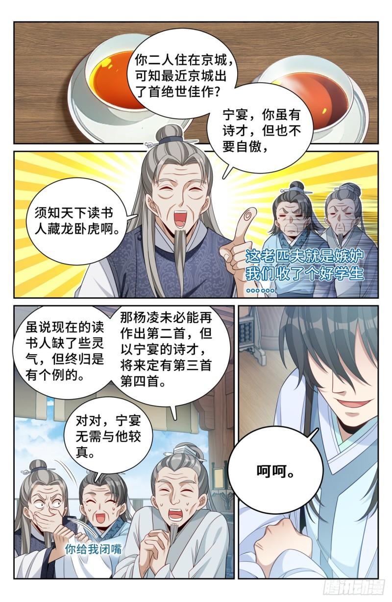 大奉打更人之诸天万界漫画,076打更人3图