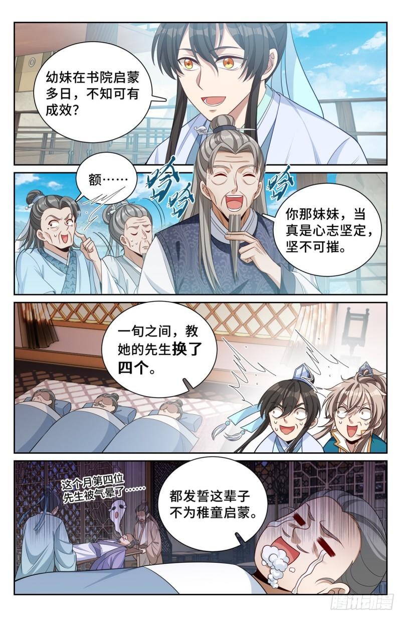 大奉打更人之诸天万界漫画,076打更人6图