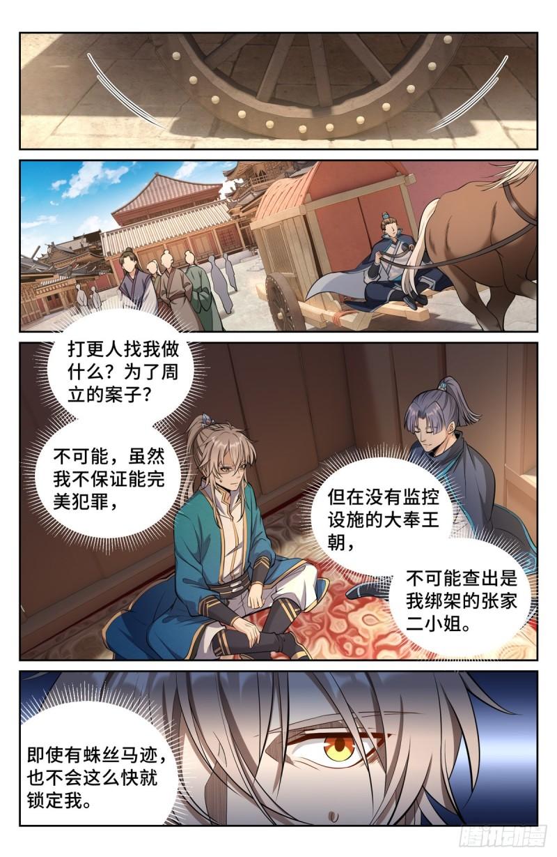 大奉打更人动漫漫画,077衙门2图