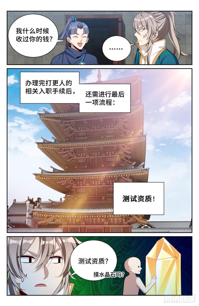 大奉打更人上映时间漫画,078打更人的邀请13图