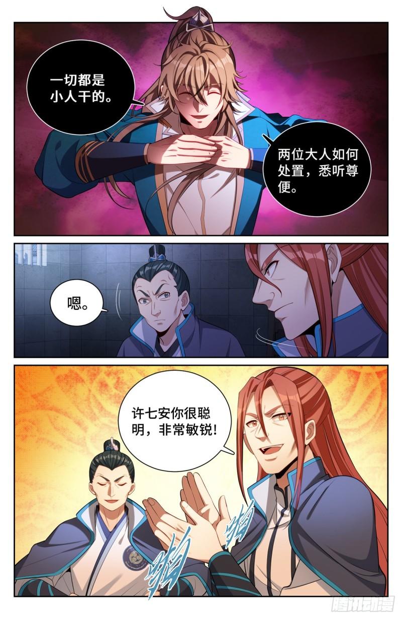 大奉打更人上映时间漫画,078打更人的邀请3图