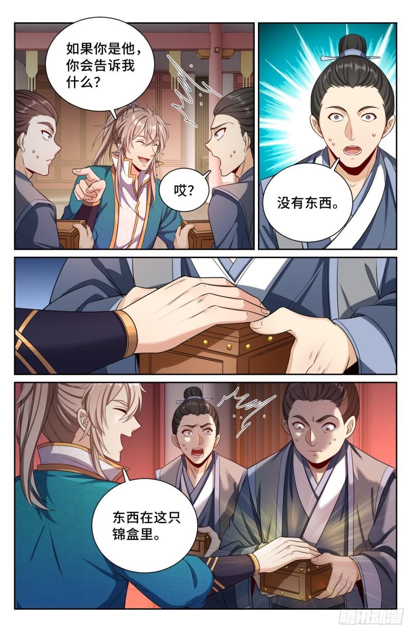 大奉打更人绿意盎然漫画,079测试5图