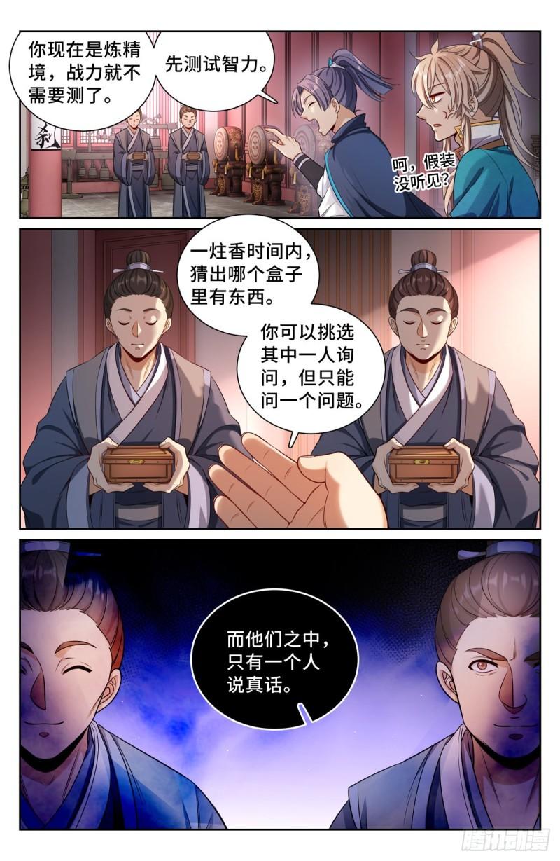 大奉打更人绿意盎然漫画,079测试3图