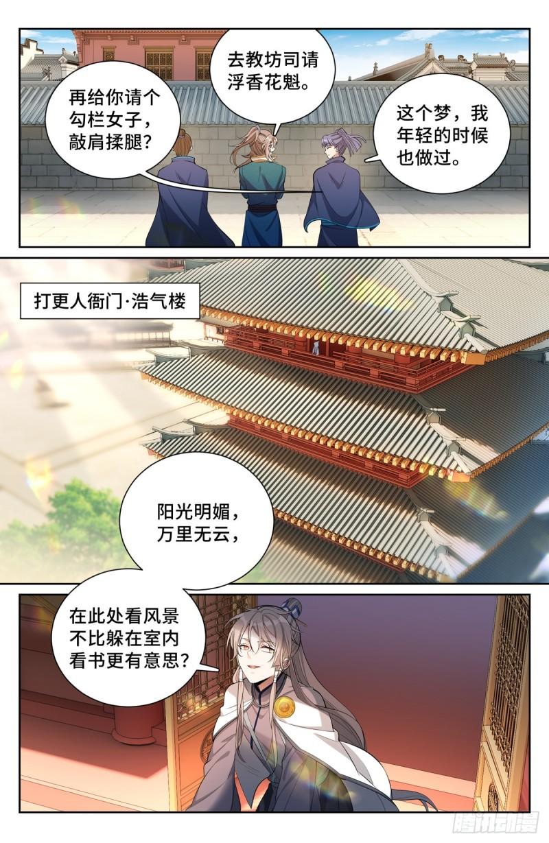 大奉打更人上映时间漫画,080问心关14图