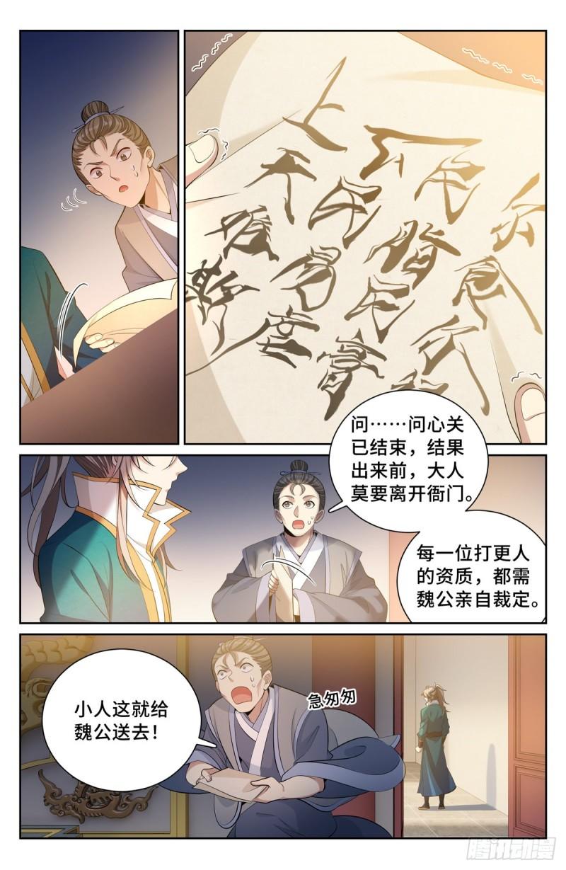 大奉打更人上映时间漫画,080问心关12图