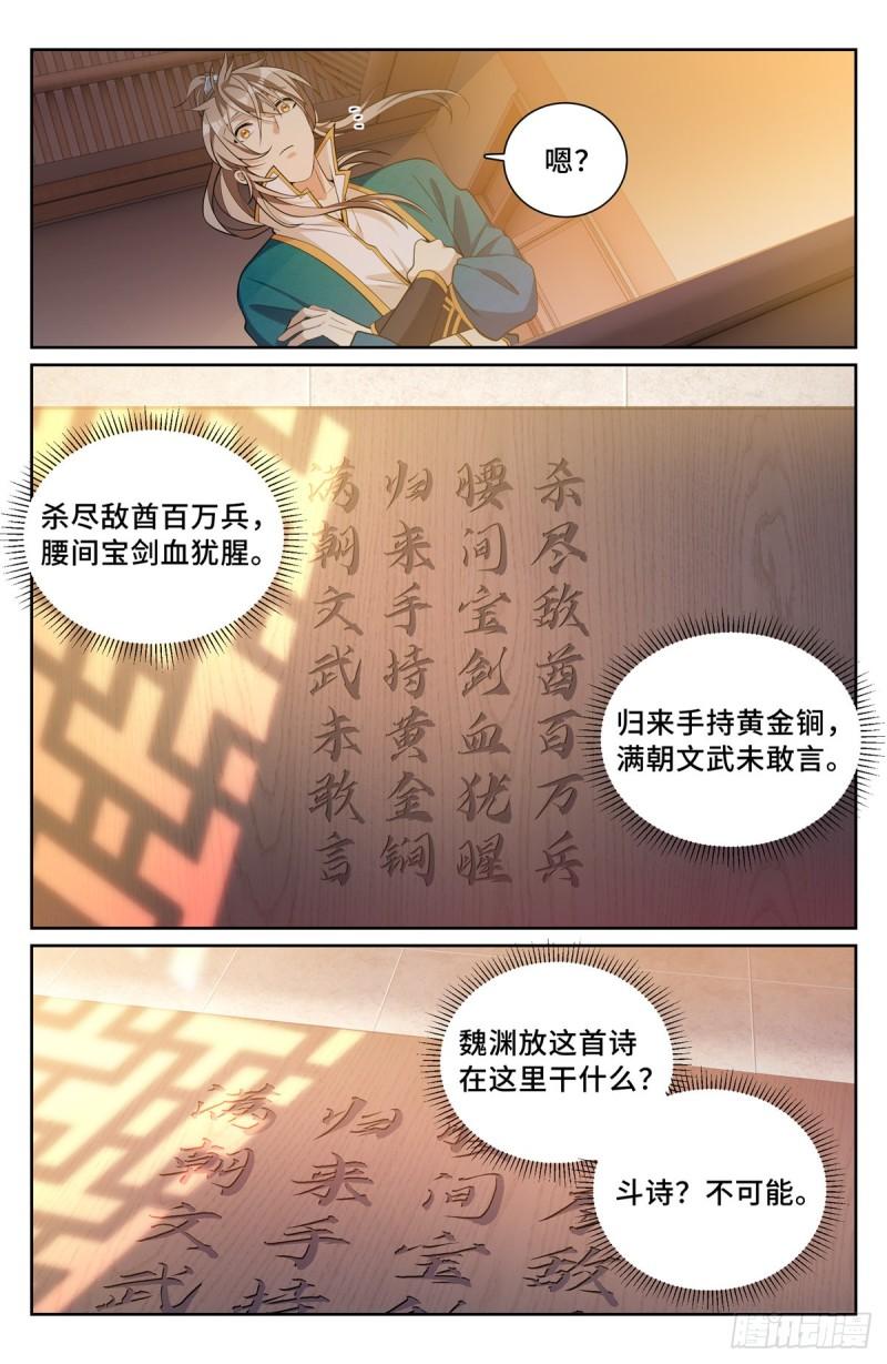 大奉打更人上映时间漫画,080问心关7图