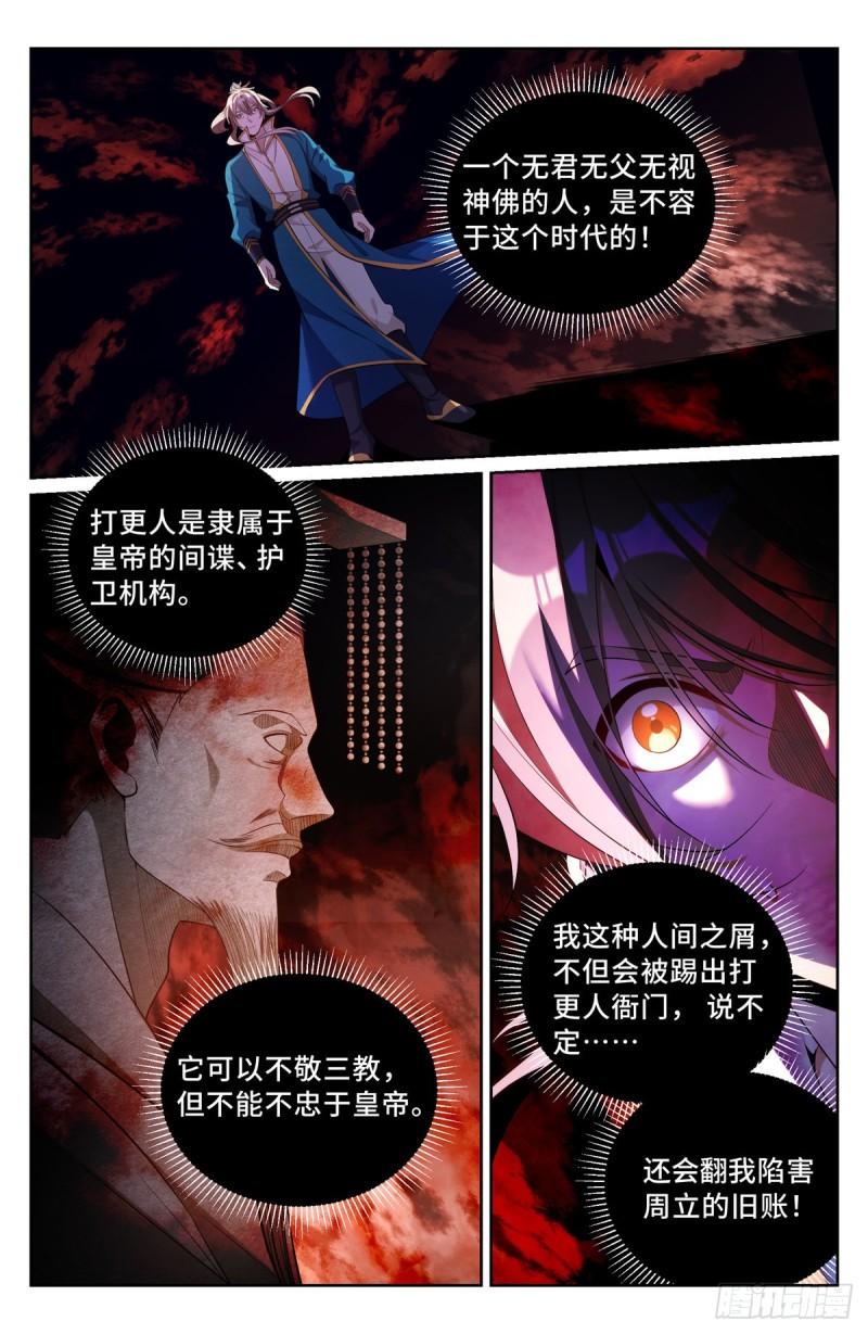 大奉打更人上映时间漫画,080问心关2图