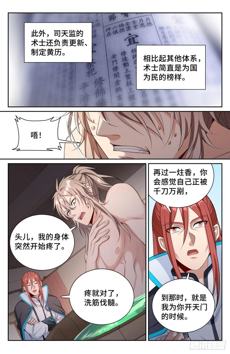 大奉打更人上映时间漫画,082开天门6图