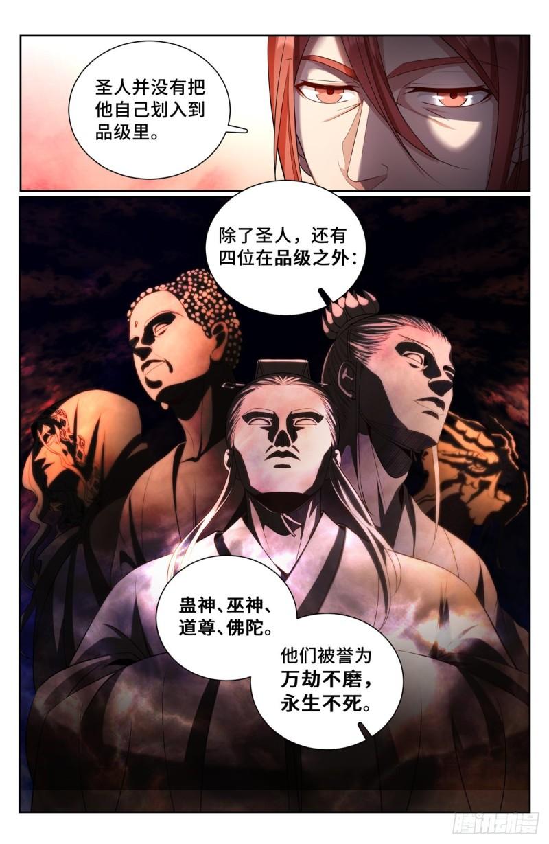 大奉打更人上映时间漫画,082开天门3图