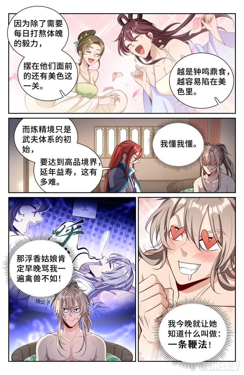 大奉打更人上映时间漫画,082开天门9图