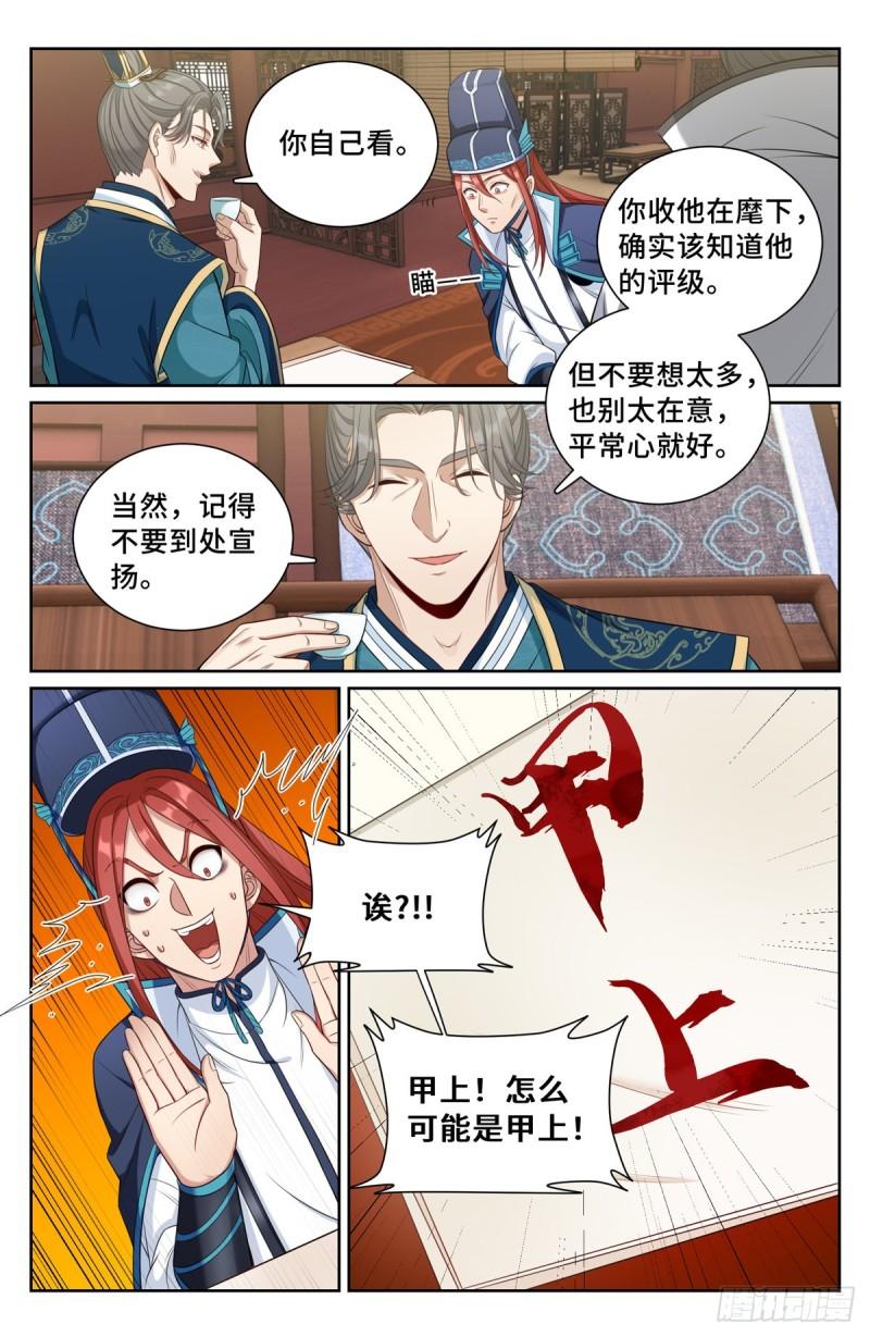 大奉打更人之诸天万界漫画,083成为打更人3图