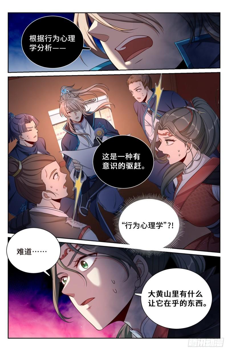 大奉打更人简介漫画,085硝石4图