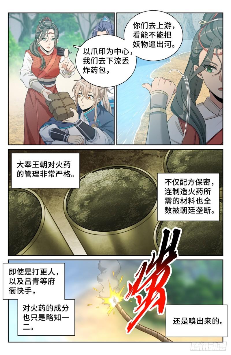 大奉打更人简介漫画,085硝石6图