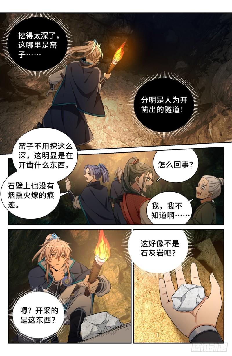 大奉打更人简介漫画,085硝石13图