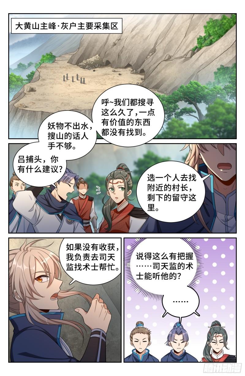 大奉打更人简介漫画,085硝石9图