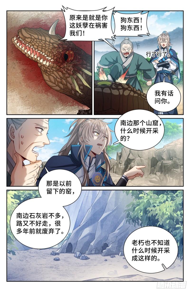 大奉打更人动漫漫画,089击毙9图