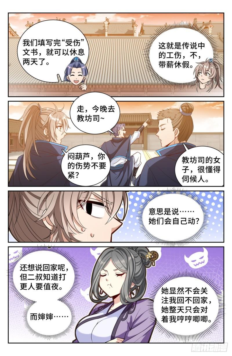 大奉打更人简介漫画,090带薪休假6图