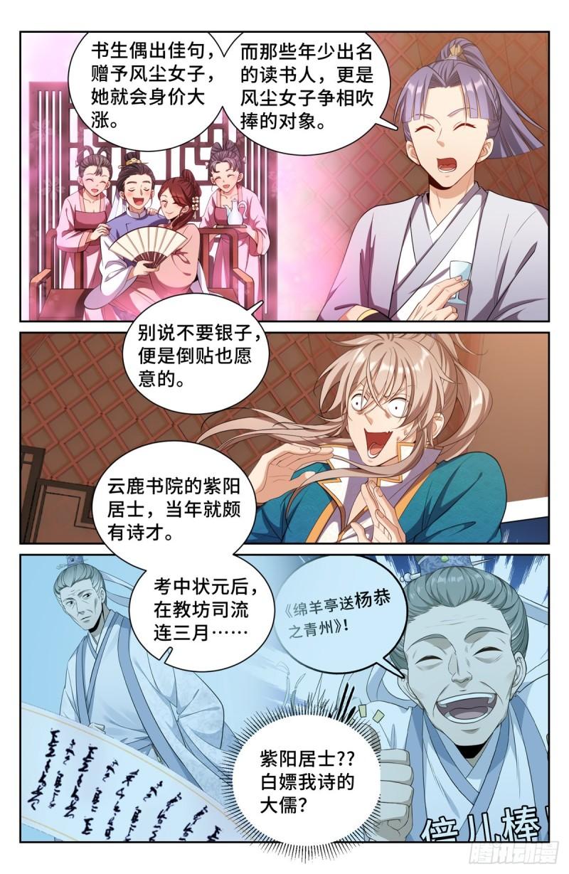 大奉打更人简介漫画,090带薪休假13图