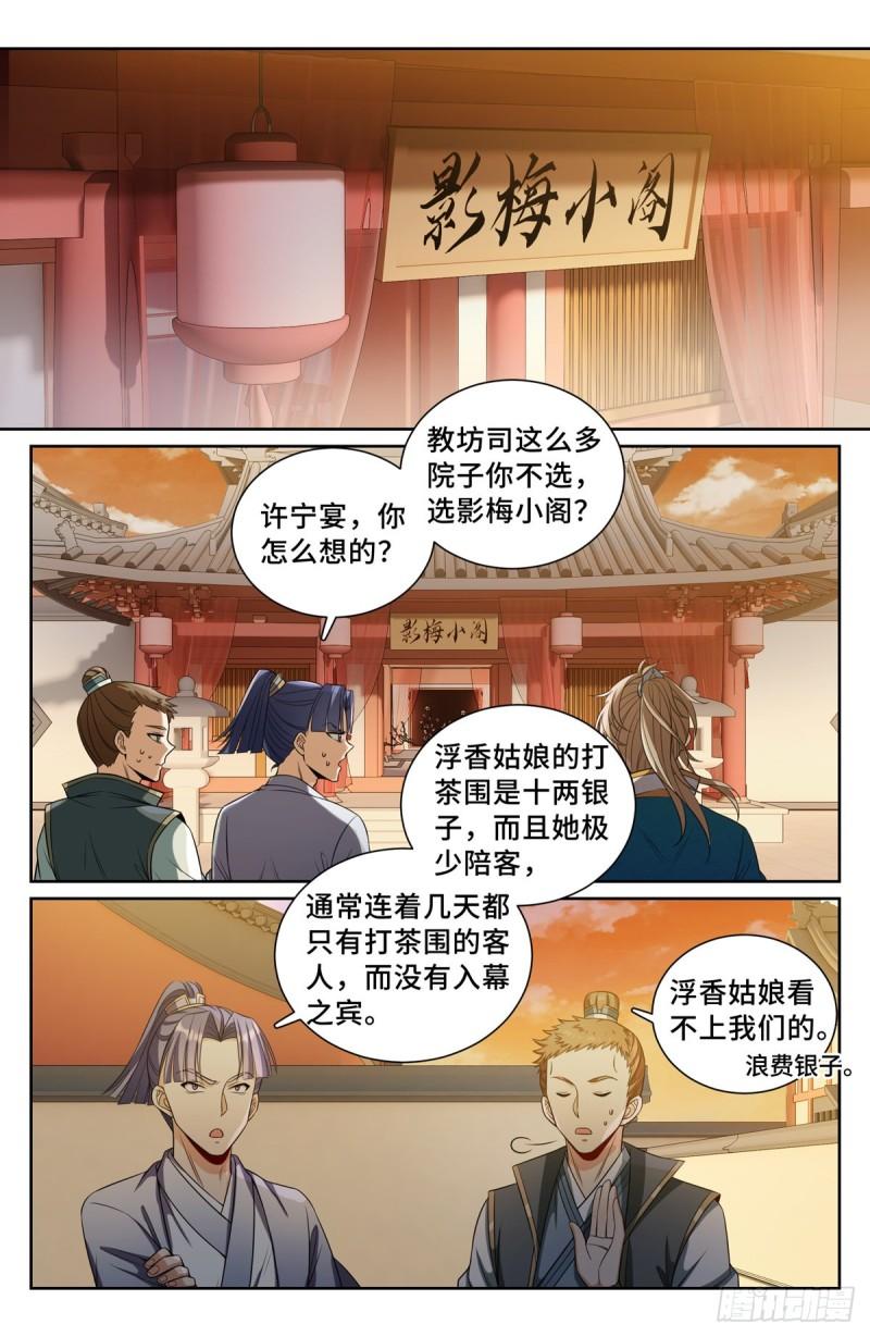 大奉打更人简介漫画,090带薪休假7图