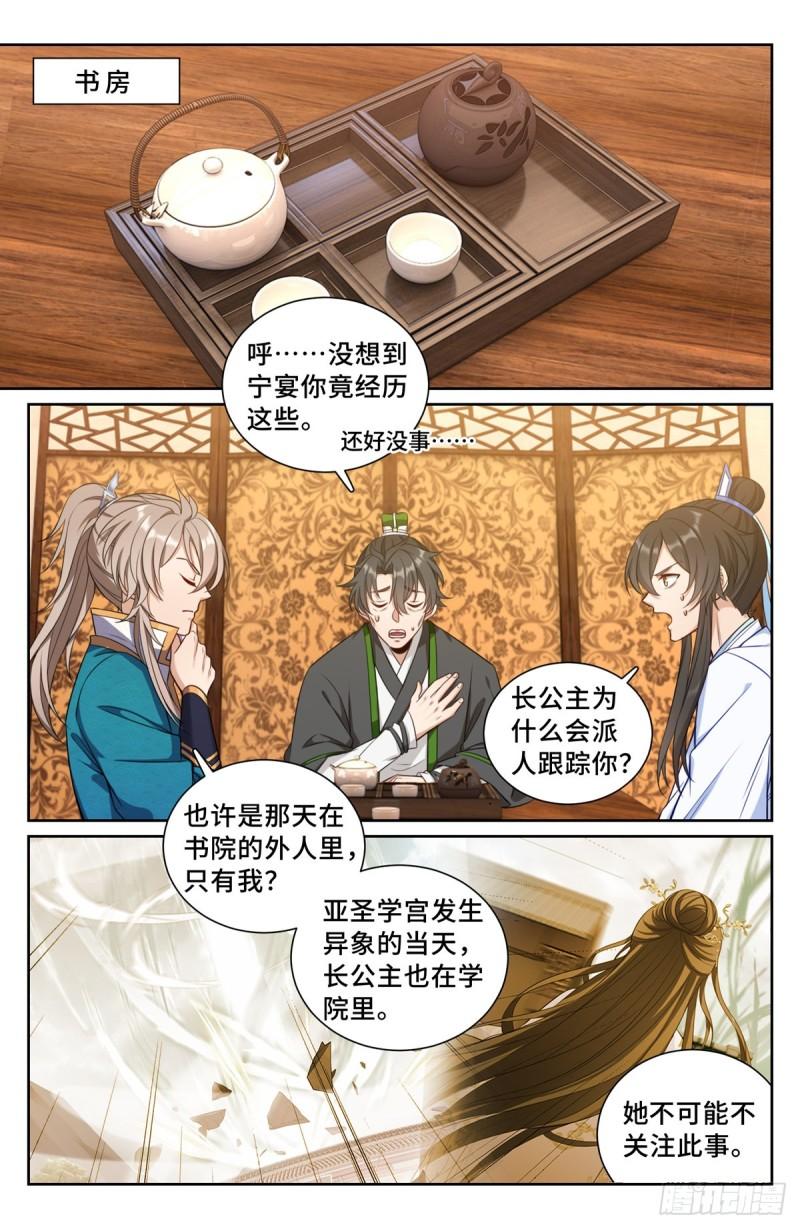 大奉打更人绿意盎然漫画,092八品修身5图