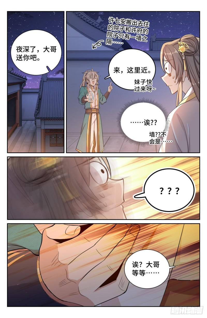 大奉打更人绿意盎然漫画,093地宗法宝5图