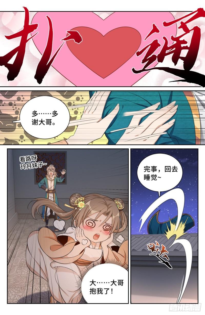 大奉打更人绿意盎然漫画,093地宗法宝7图