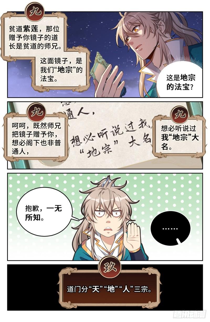 大奉打更人绿意盎然漫画,093地宗法宝15图